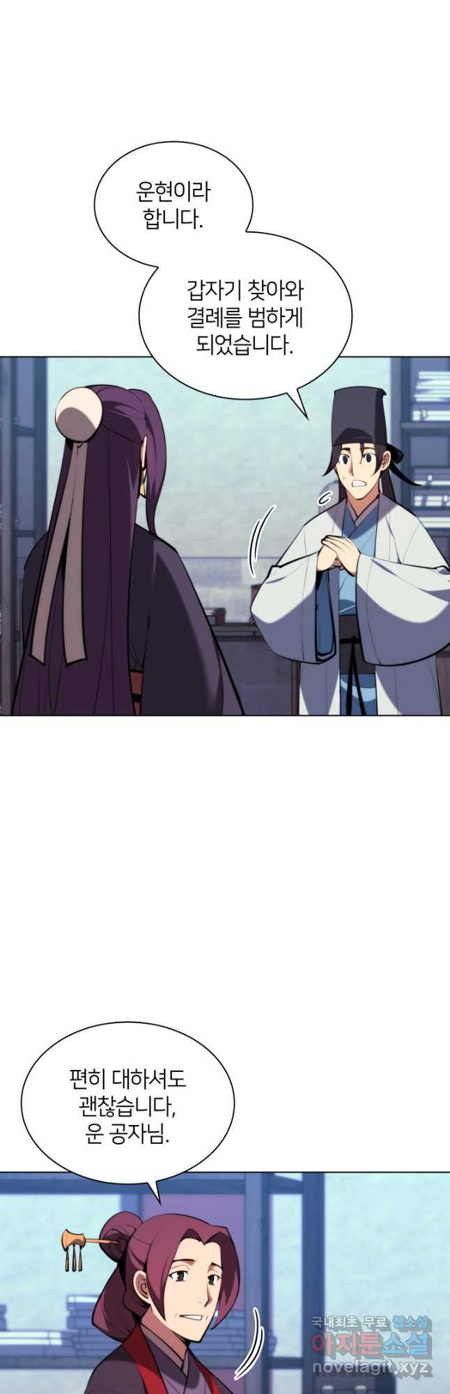 학사검전 41화 4