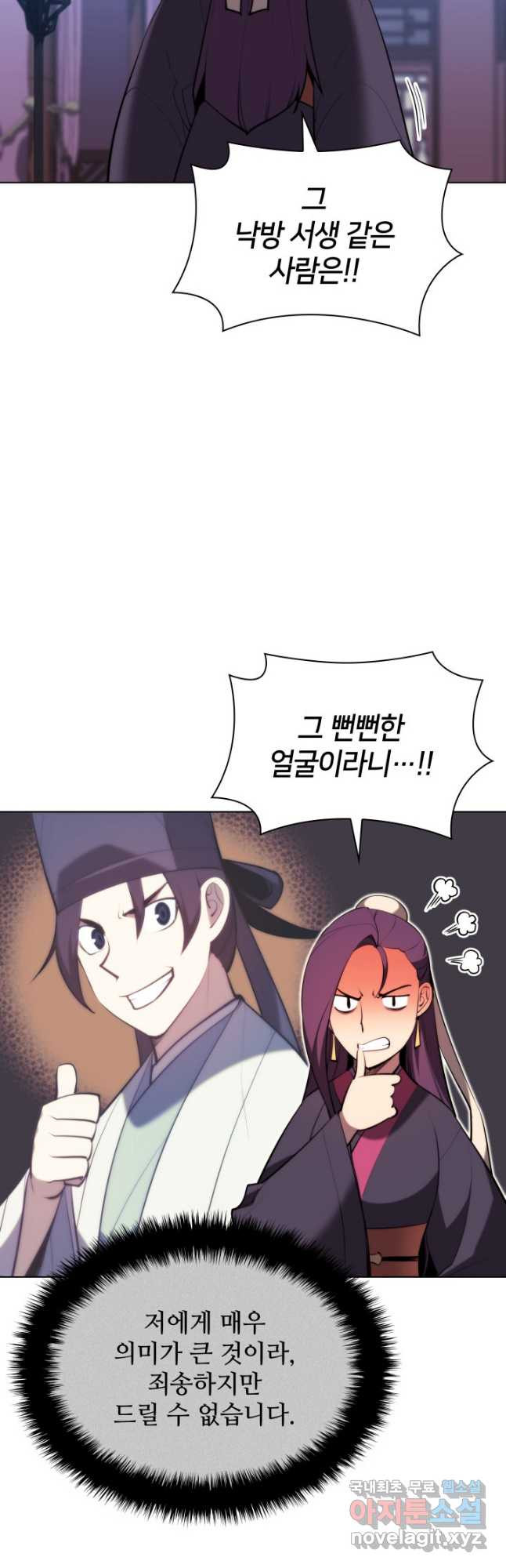 학사검전 41화 24