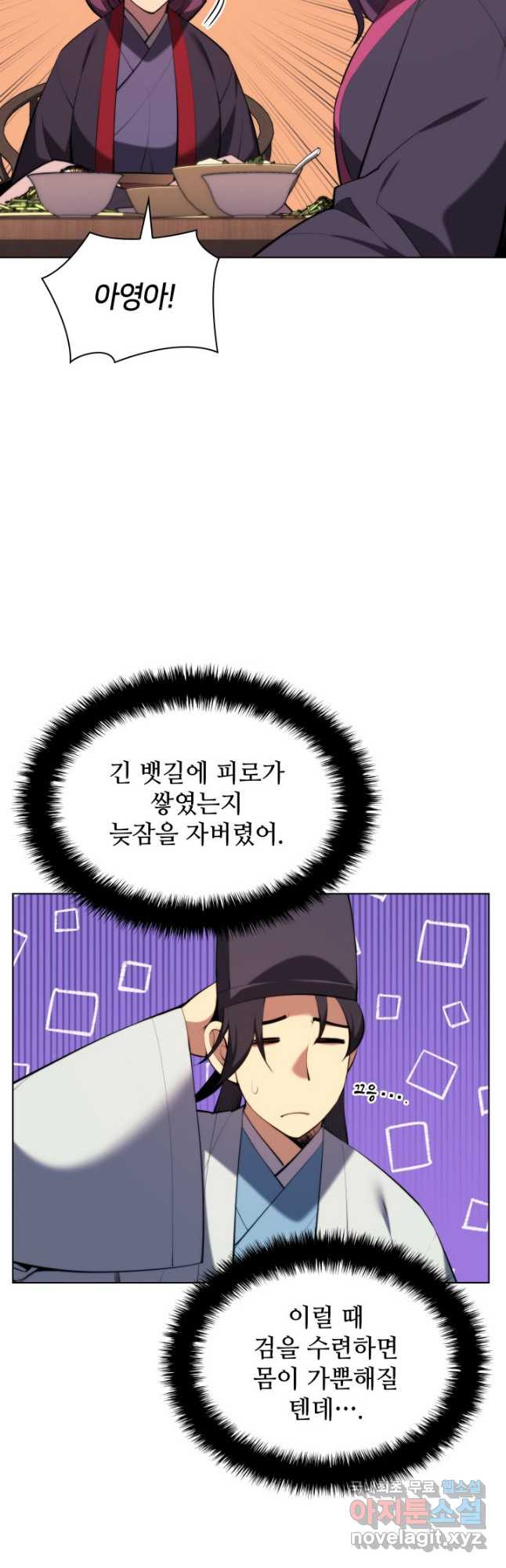 학사검전 41화 39
