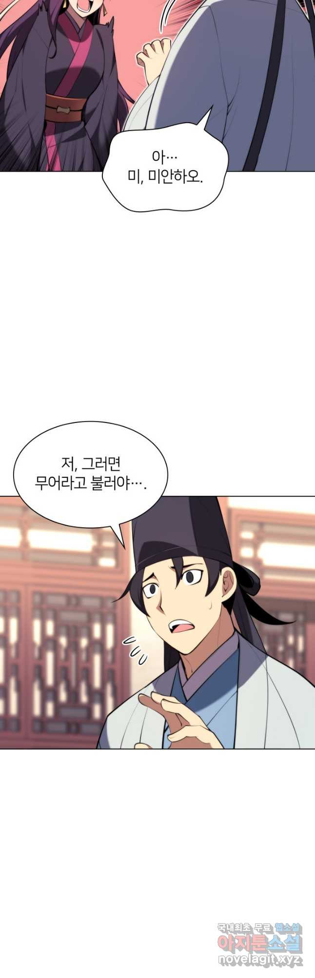 학사검전 41화 46