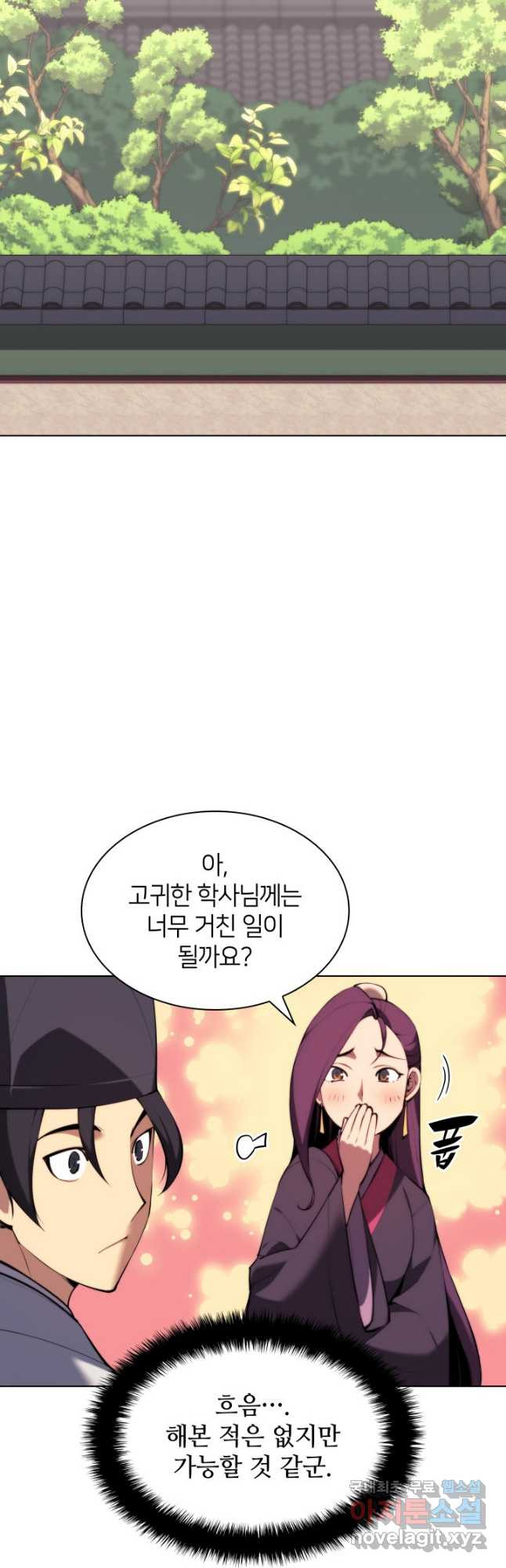 학사검전 41화 51