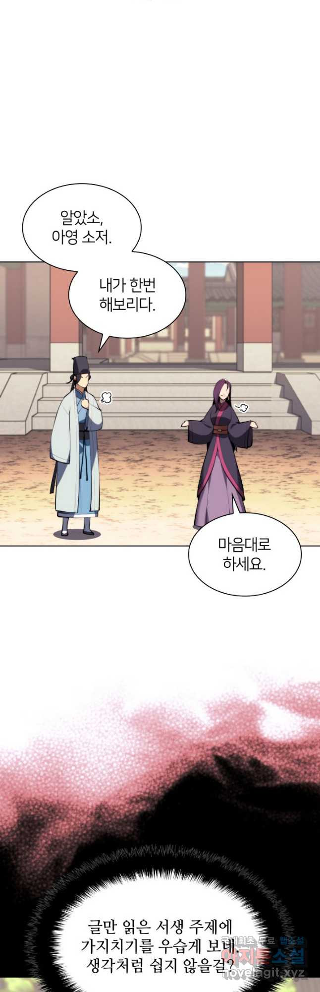 학사검전 41화 52