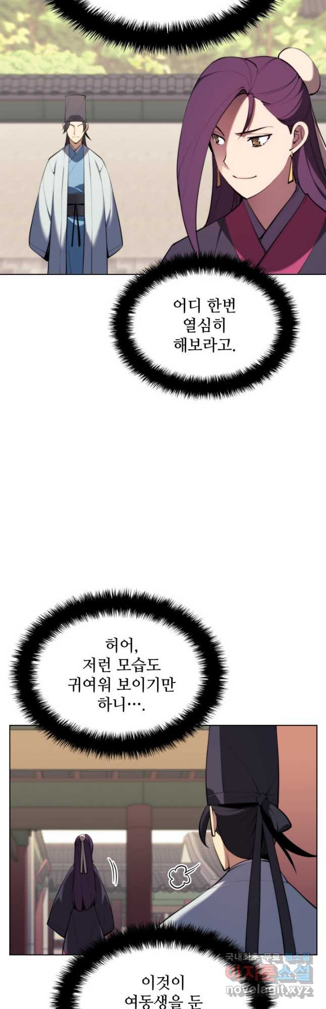 학사검전 41화 53
