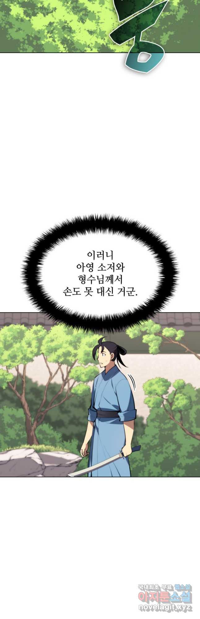 학사검전 41화 56