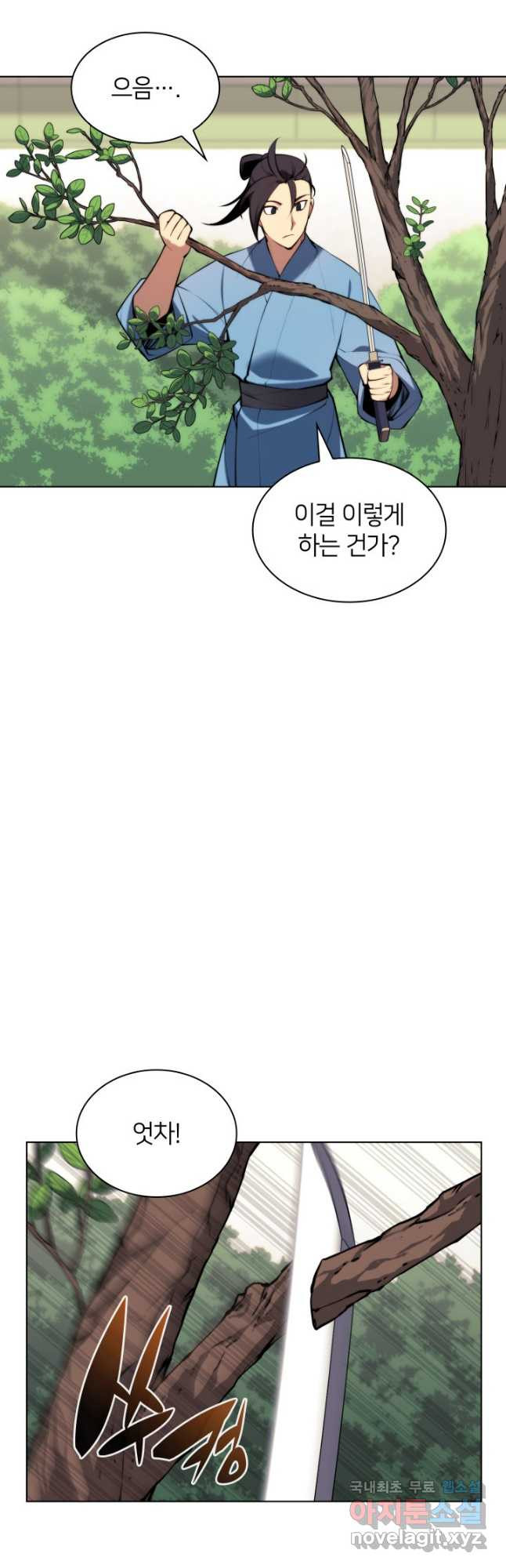 학사검전 41화 57