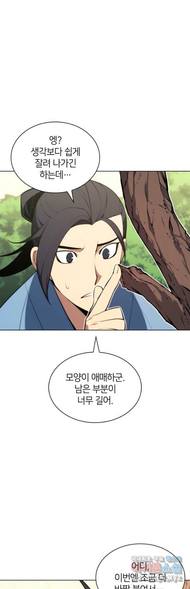 학사검전 41화 58