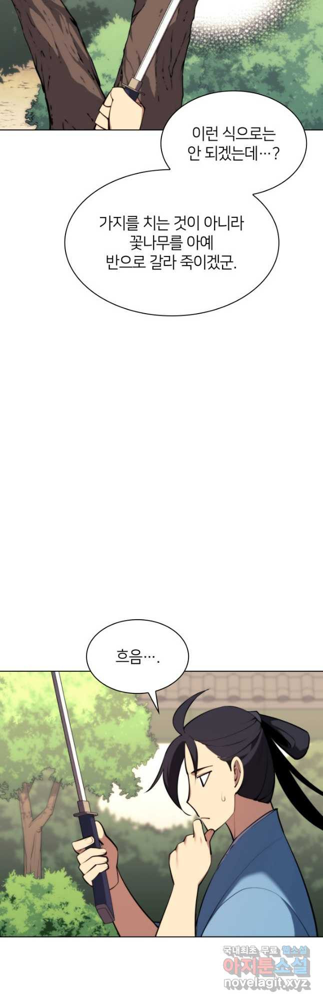 학사검전 41화 61