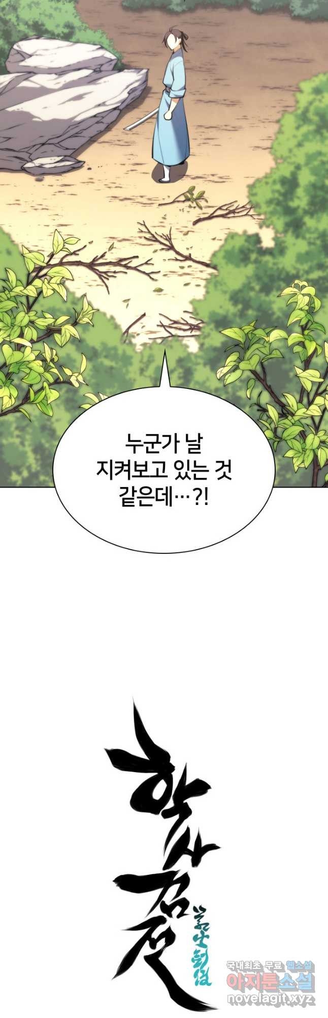 학사검전 41화 67