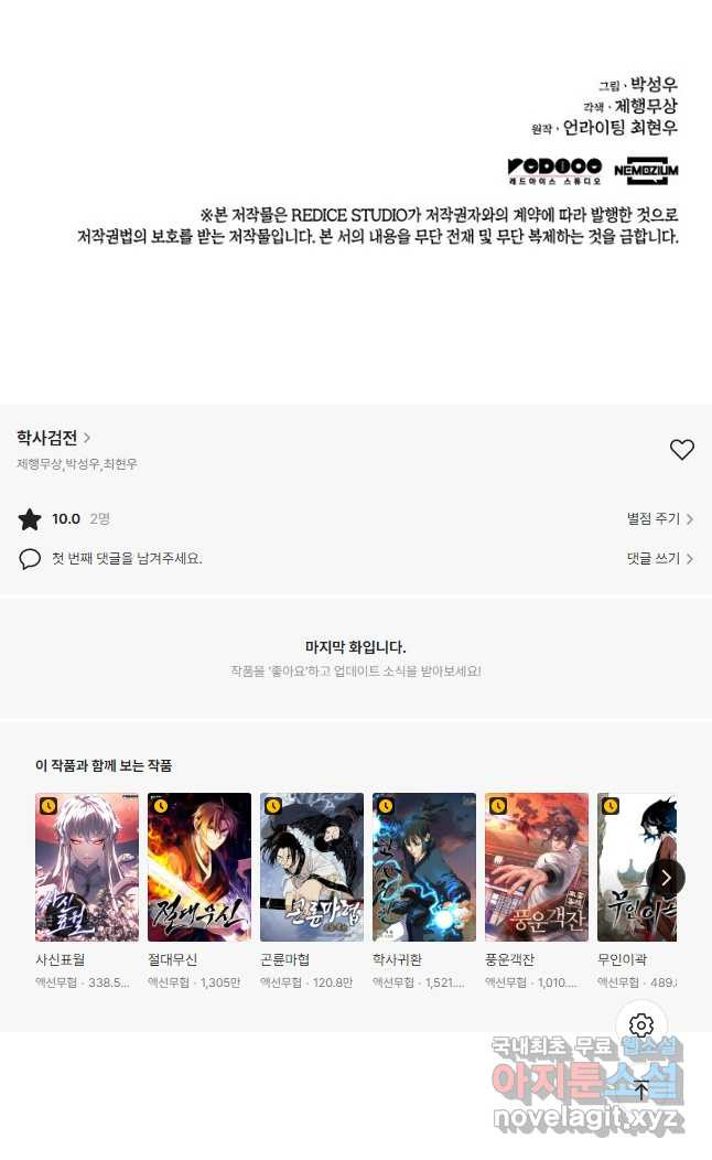 학사검전 41화 68