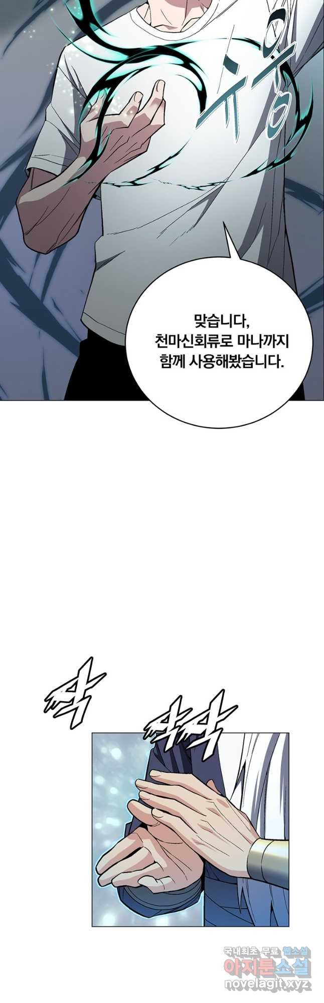 훈수 두는 천마님 68화 12