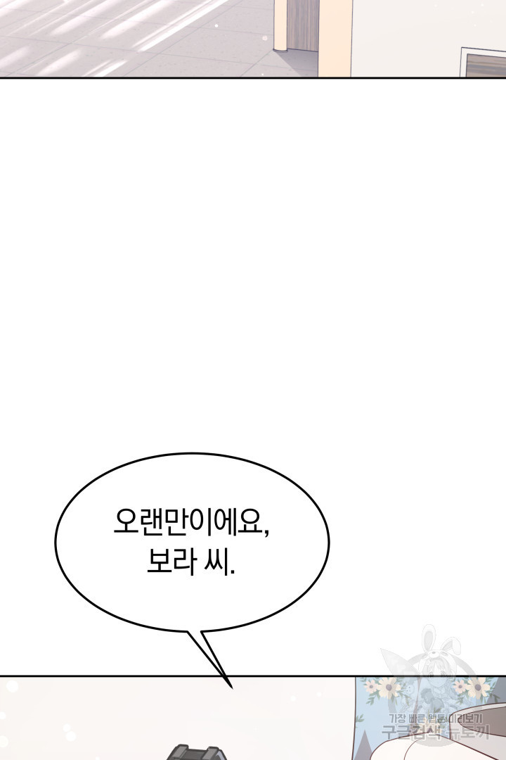 저도 결혼은 처음이라서요 38화 3