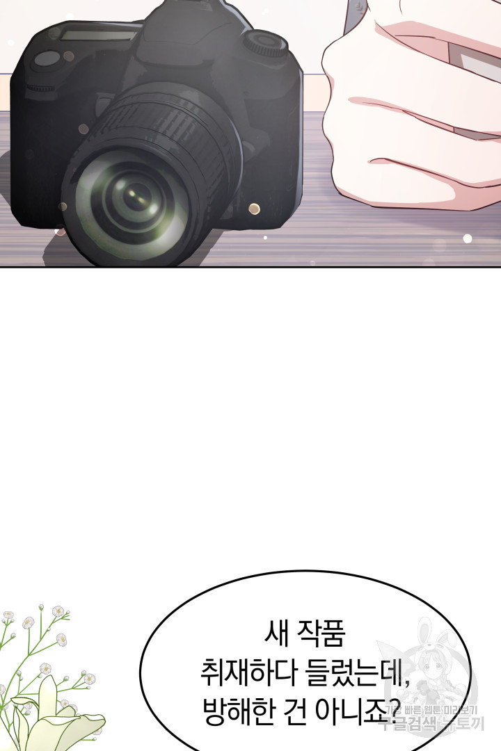 저도 결혼은 처음이라서요 38화 4