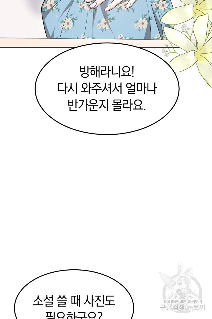 저도 결혼은 처음이라서요 38화 6