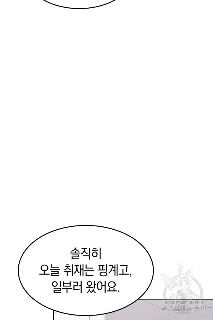 저도 결혼은 처음이라서요 38화 8