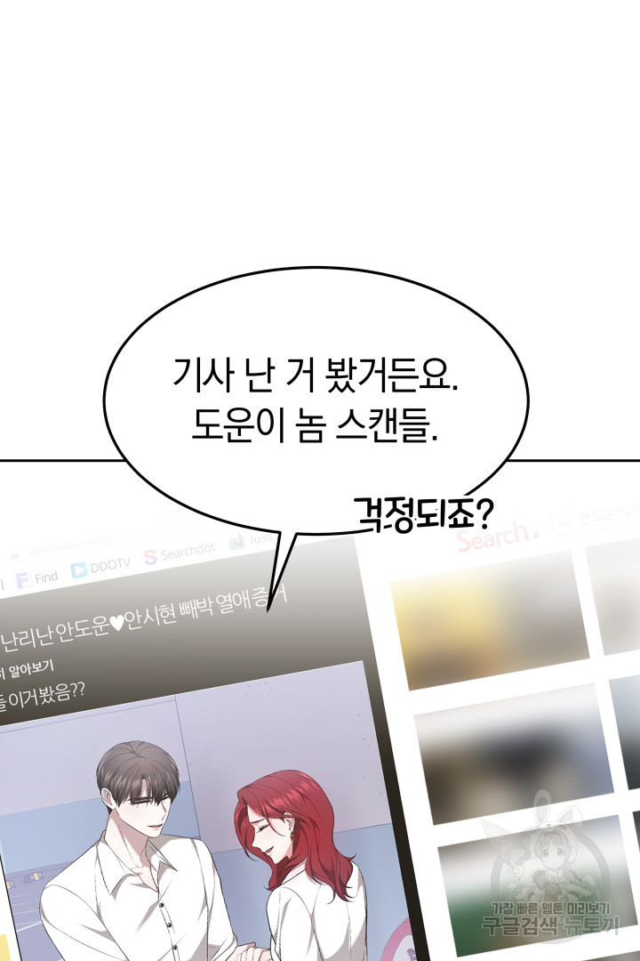 저도 결혼은 처음이라서요 38화 10