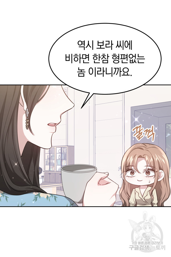 저도 결혼은 처음이라서요 38화 12