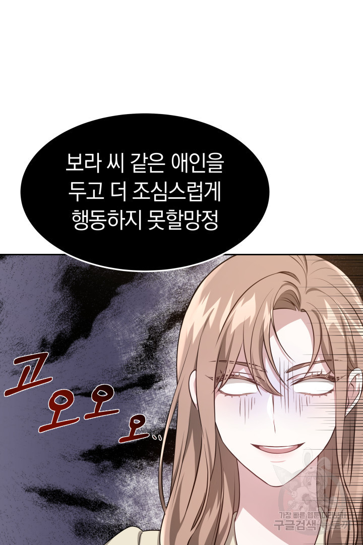 저도 결혼은 처음이라서요 38화 13
