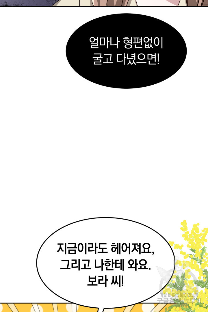 저도 결혼은 처음이라서요 38화 14