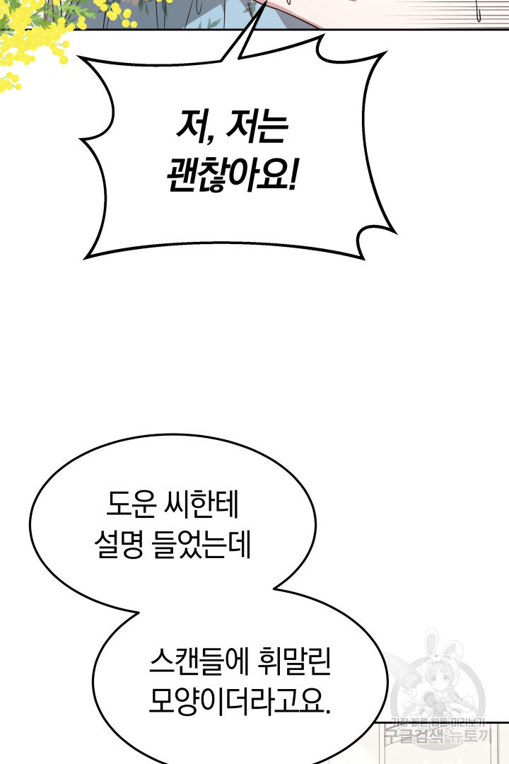 저도 결혼은 처음이라서요 38화 16