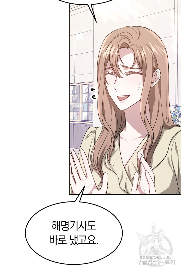 저도 결혼은 처음이라서요 38화 17