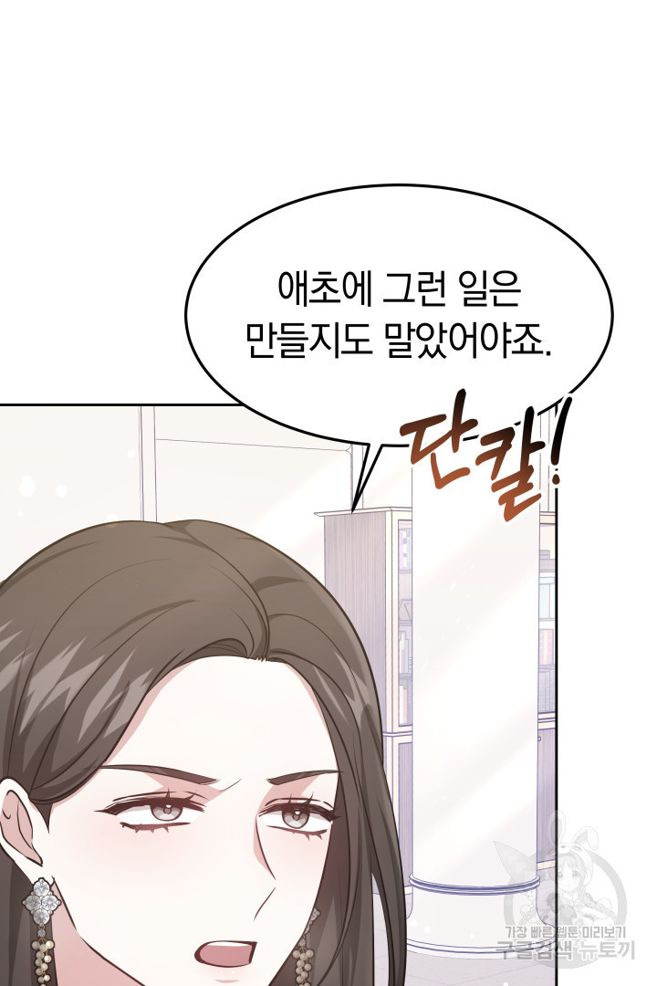 저도 결혼은 처음이라서요 38화 18