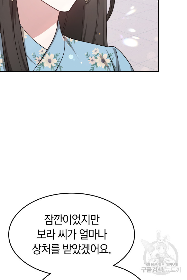 저도 결혼은 처음이라서요 38화 19