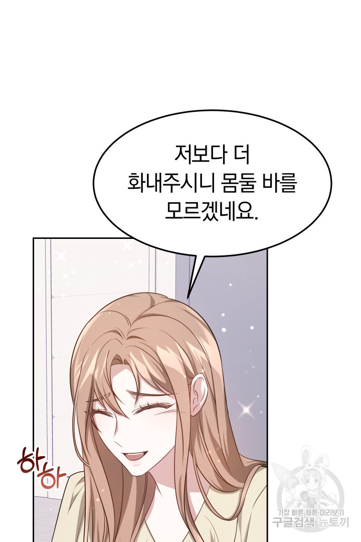 저도 결혼은 처음이라서요 38화 21