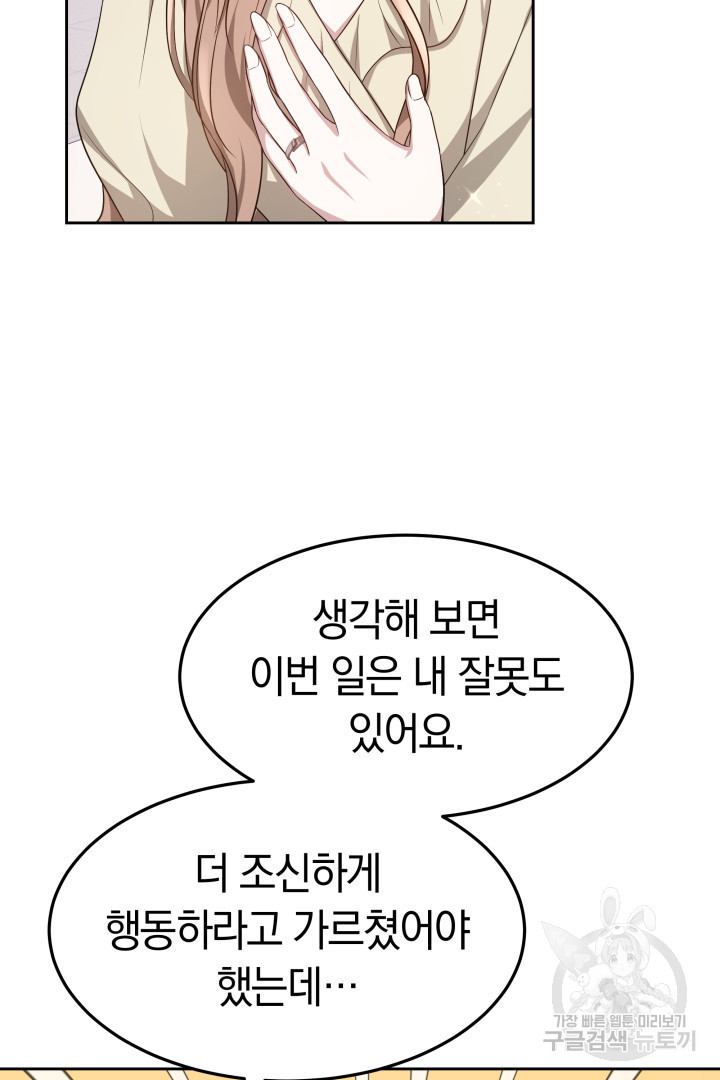 저도 결혼은 처음이라서요 38화 22
