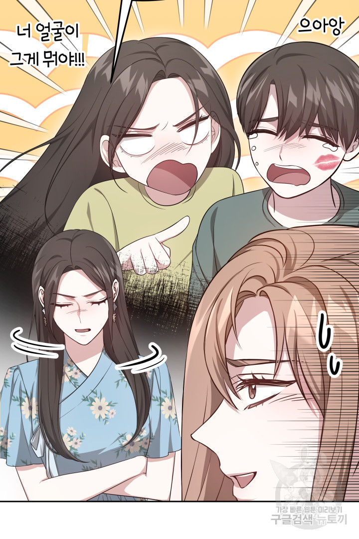 저도 결혼은 처음이라서요 38화 23