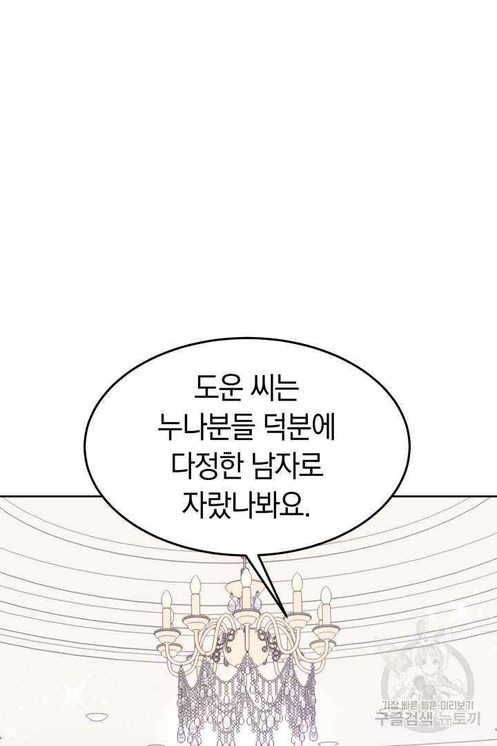 저도 결혼은 처음이라서요 38화 24