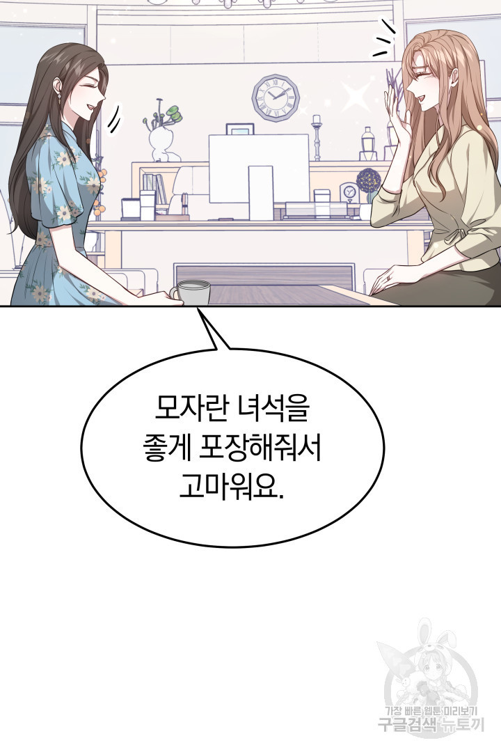 저도 결혼은 처음이라서요 38화 25
