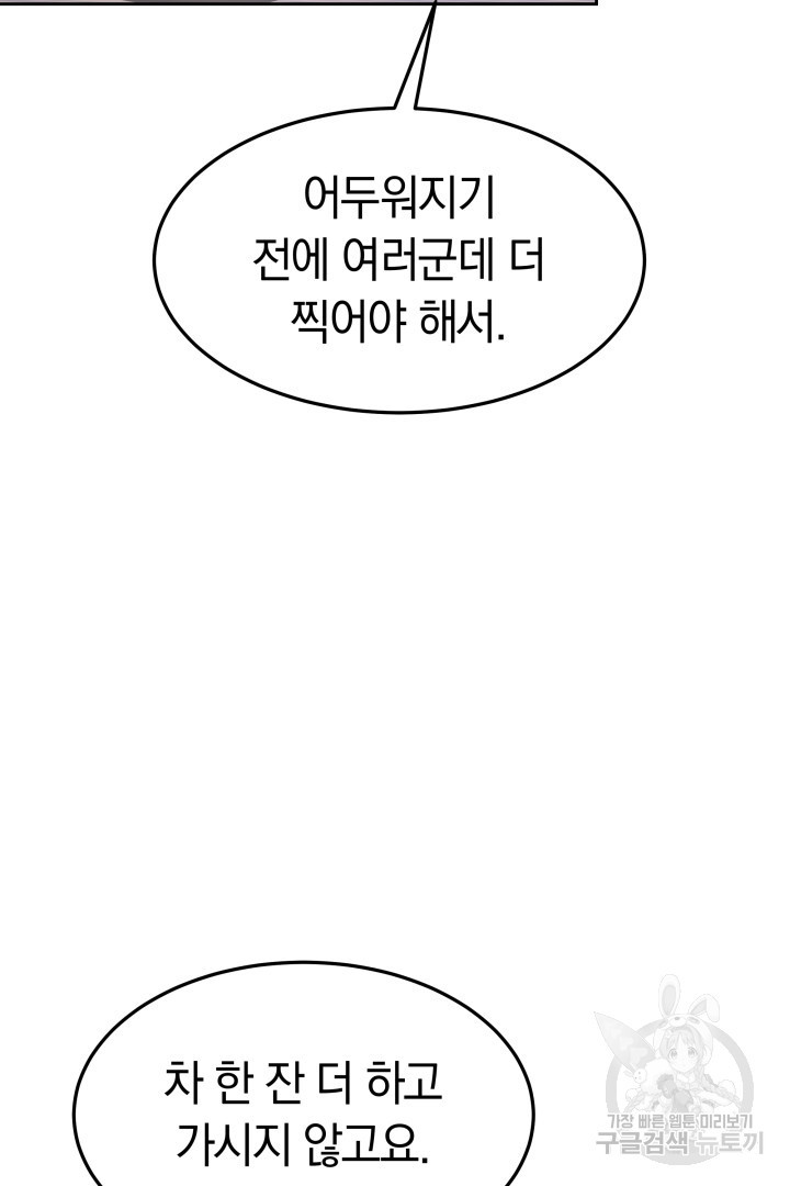 저도 결혼은 처음이라서요 38화 27