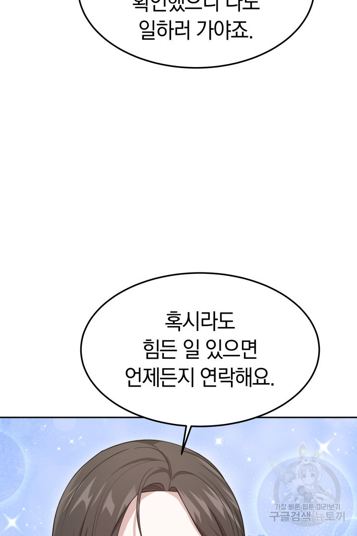 저도 결혼은 처음이라서요 38화 29