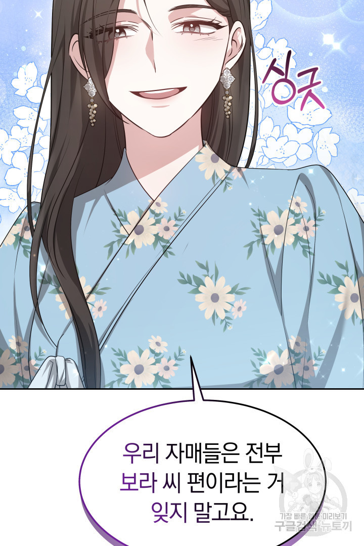 저도 결혼은 처음이라서요 38화 30