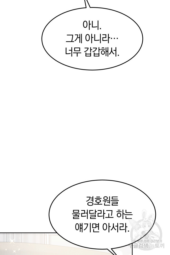 저도 결혼은 처음이라서요 38화 38