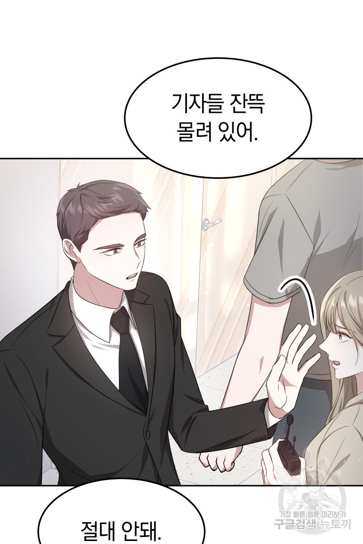 저도 결혼은 처음이라서요 38화 40