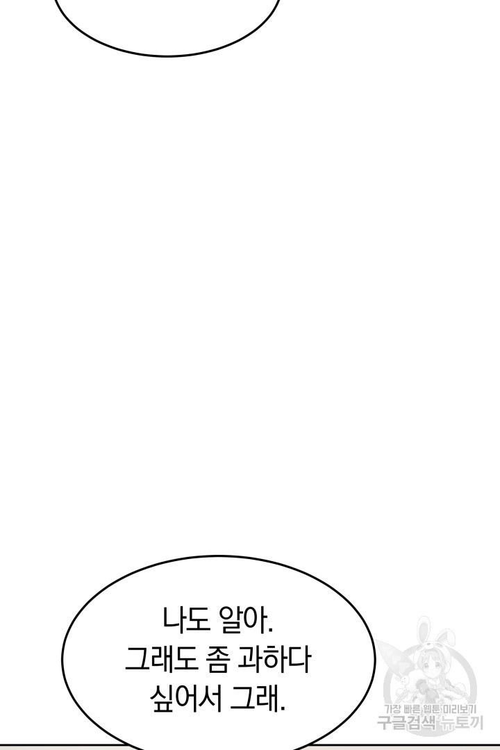 저도 결혼은 처음이라서요 38화 41