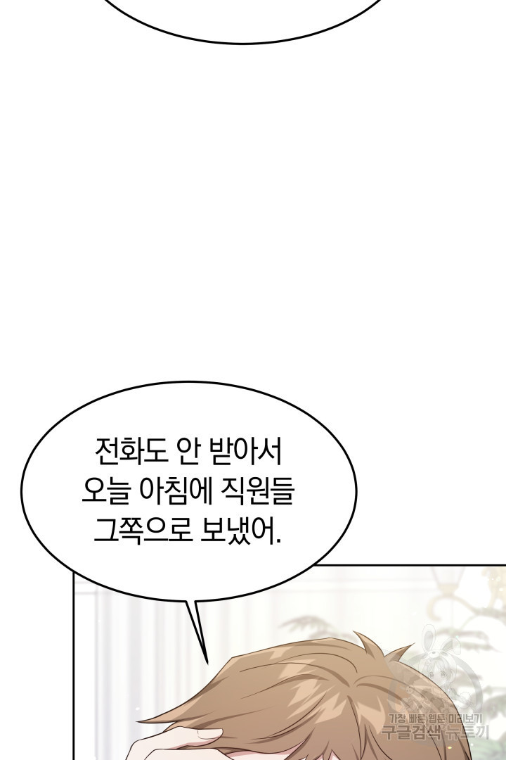저도 결혼은 처음이라서요 38화 43