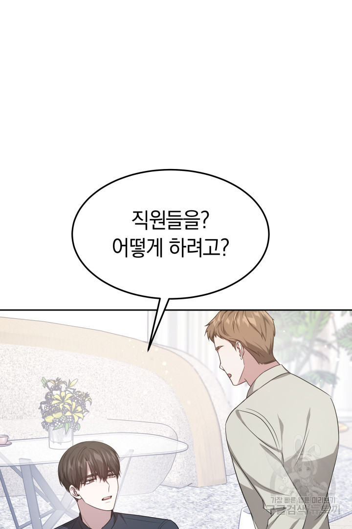 저도 결혼은 처음이라서요 38화 45