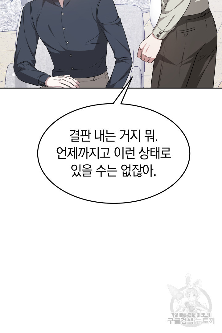 저도 결혼은 처음이라서요 38화 46