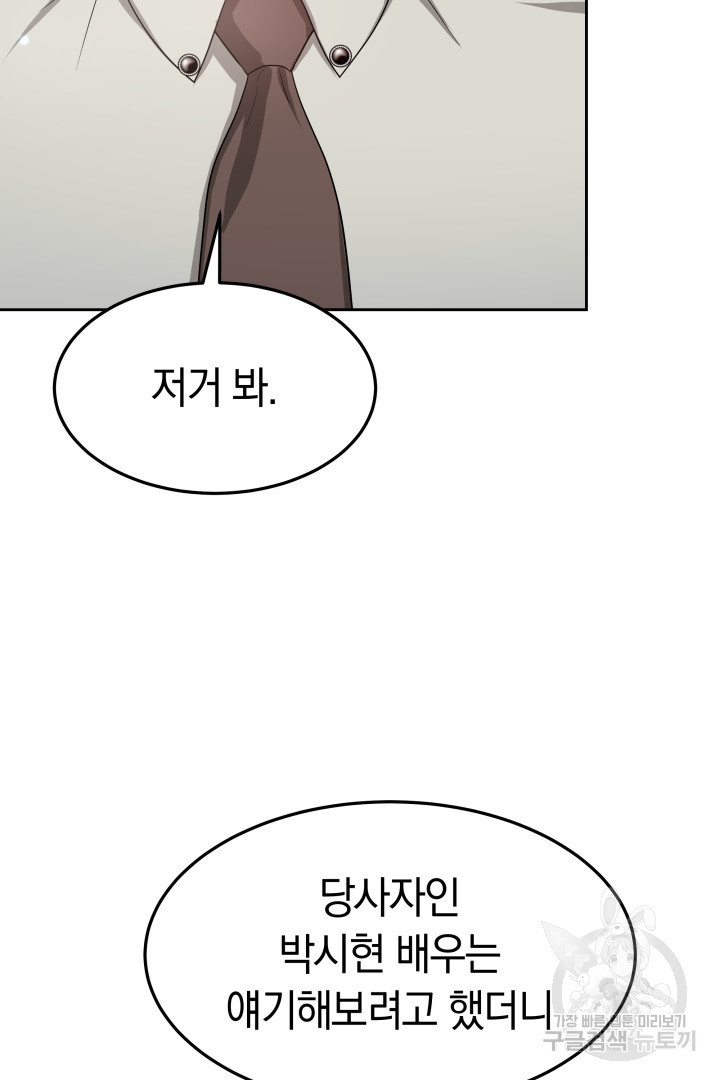 저도 결혼은 처음이라서요 38화 48