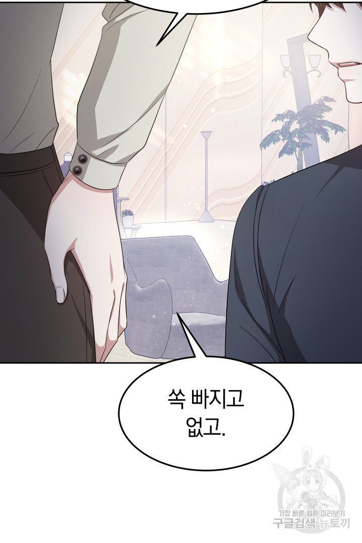 저도 결혼은 처음이라서요 38화 49