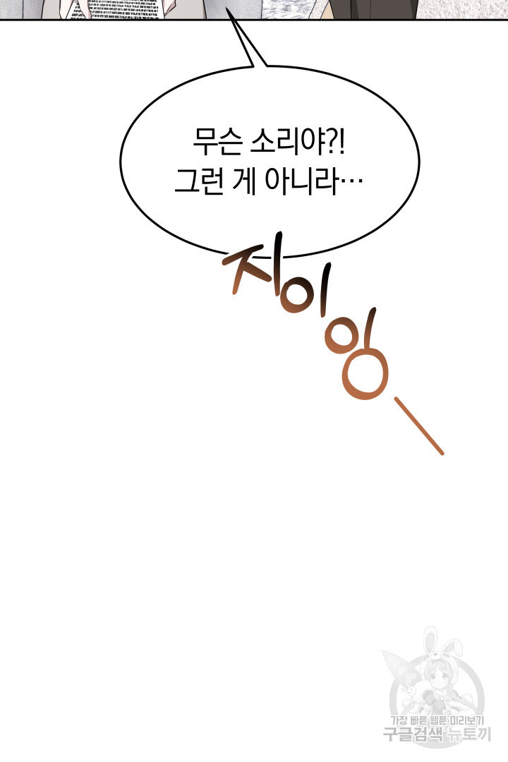 저도 결혼은 처음이라서요 38화 54