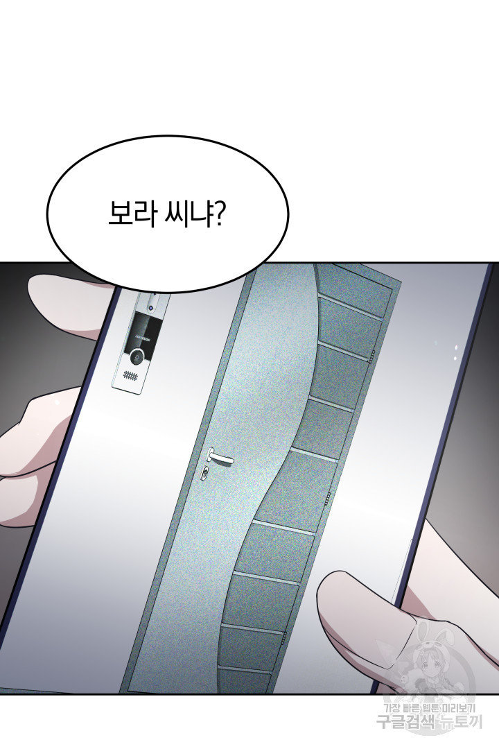 저도 결혼은 처음이라서요 38화 56