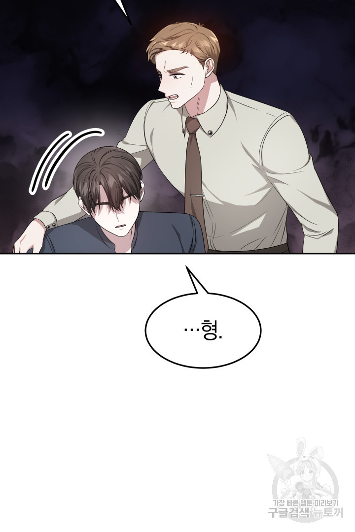 저도 결혼은 처음이라서요 38화 59