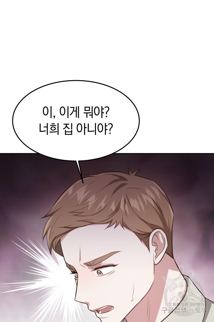 저도 결혼은 처음이라서요 38화 60