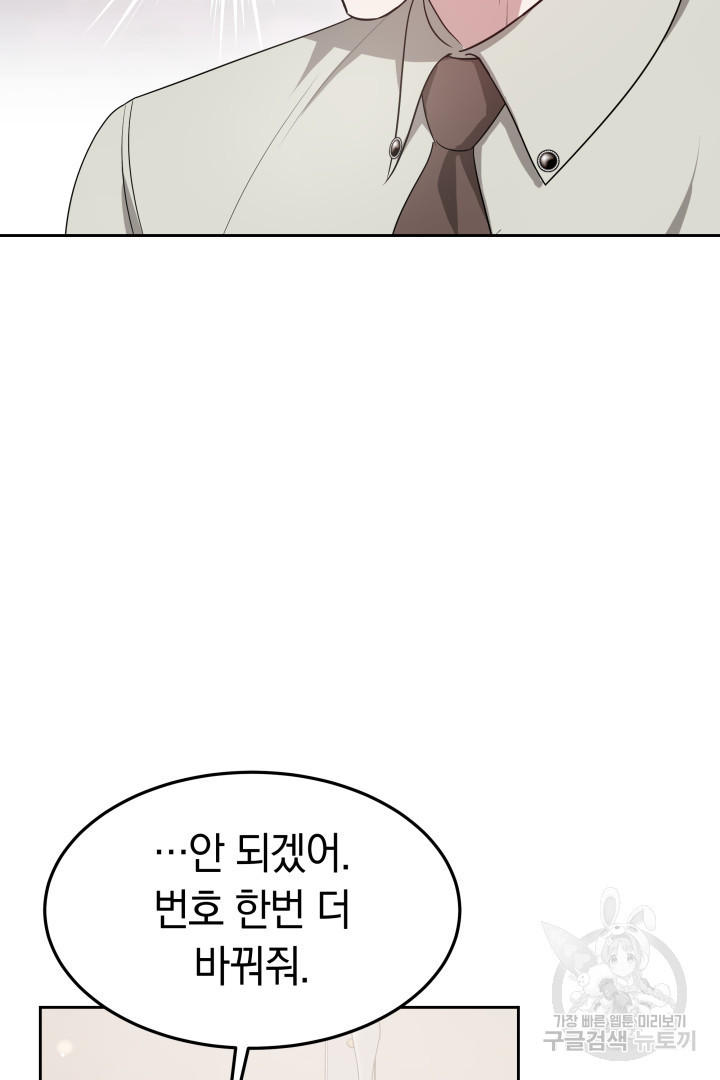 저도 결혼은 처음이라서요 38화 61