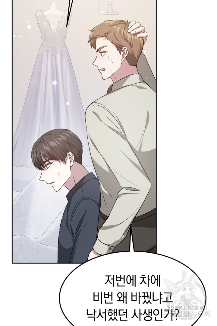 저도 결혼은 처음이라서요 38화 62