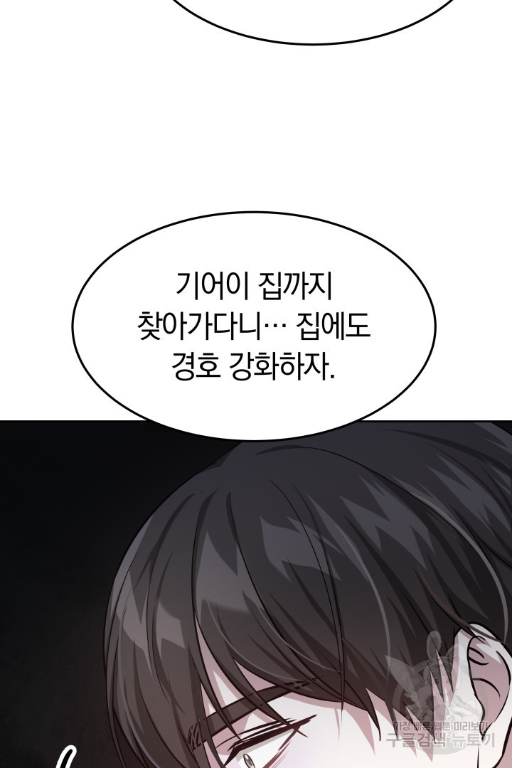 저도 결혼은 처음이라서요 38화 63
