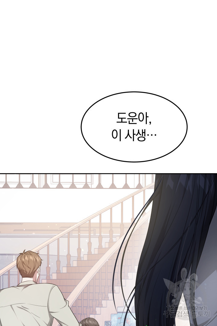 저도 결혼은 처음이라서요 38화 65